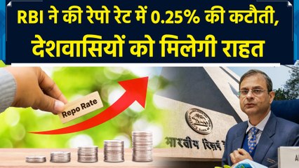 RBI ने घटाया रेपो रेट, होम लोन से लेकर कार लोन की EMI होगी कम