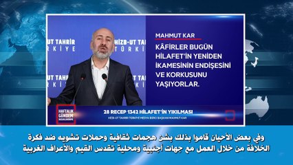 اللقاء الإعلامي الأسبوعي للمكتب الإعلامي لحزب التحرير في ولاية تركيا