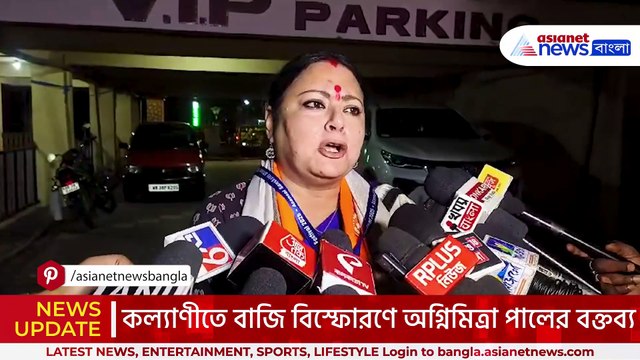 কল্যাণীর বিস্ফোরণ থেকে শিক্ষা ব্যবস্থা—মমতার বিরুদ্ধে বিস্ফোরক অভিযোগ অগ্নিমিত্রা পালের