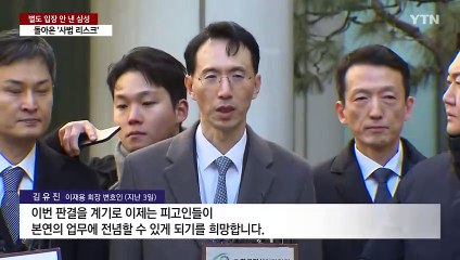 삼성, 상고에 "입장 없다"...돌아온 '이재용의 사법리스크' / YTN