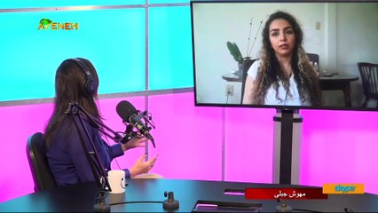 ویژه برنامه آینه – جمعه 19 بهمن 1403