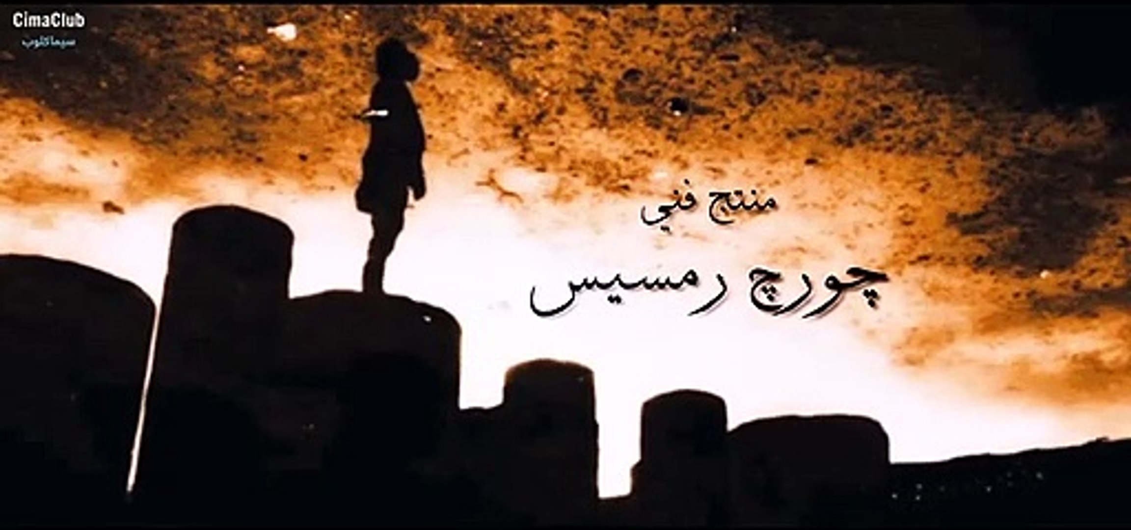 فيلم حديد