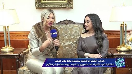 لما نحب نتسلطن ونسمع ام كلثوم بنسمعها.. ريهام عبد الحكيم من احتفالية 50 عام على غياب كوكب الشرق