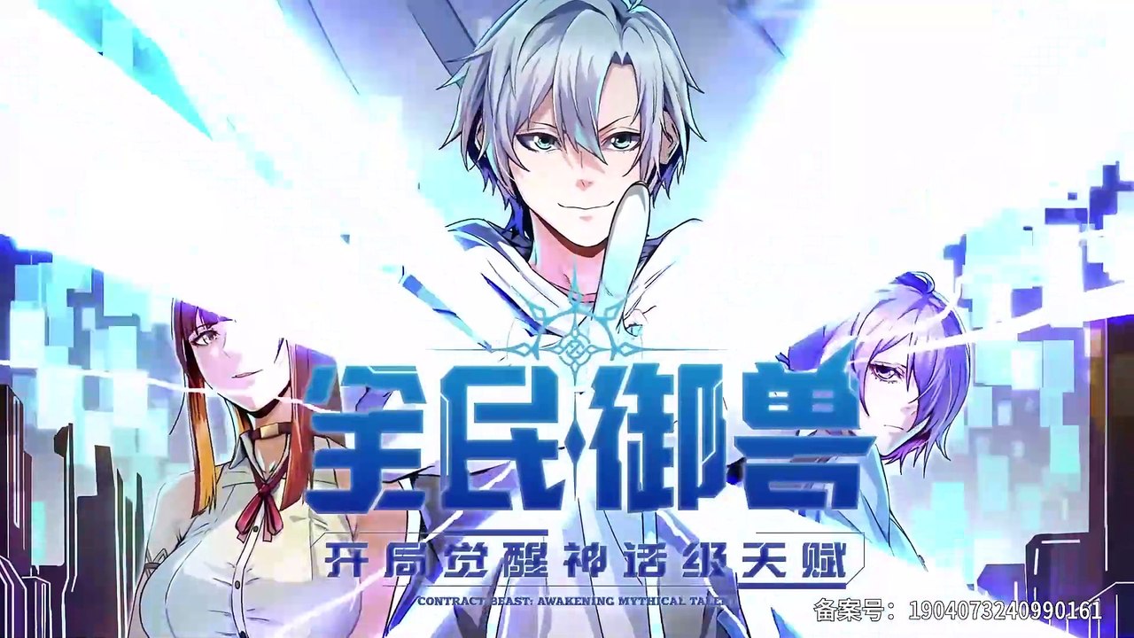 Beast Taming for All: Awakening Mythical Talents at the Beginning Episode 17 In Multiple Subtitles
