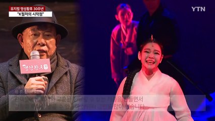 '누적 관객 200만' 명성황후 30주년..."K컬처의 시작점" / YTN