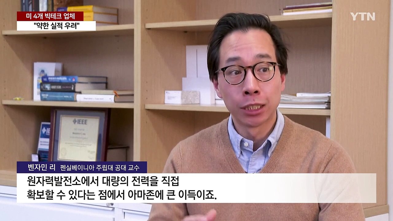4개 빅테크 올해 '463조 원' AI 투자..."약한 실적 우려" / YTN