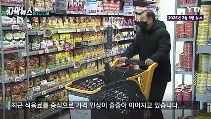 [뉴스모아] 사라진 '가성비' 메뉴, 가게마저 '폐업'…서민 경제 '휘청' / YTN