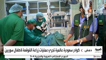 كوادر سعودية تعيد السمع لأطفال سوريين بزراعة القوقعة