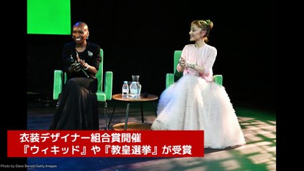 衣装デザイナー組合賞開催、『ウィキッド』や『教皇選挙』が受賞