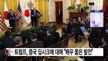 트럼프, 중국 딥시크에 대해 "매우 좋은 발전" / YTN