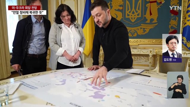 젤렌스키 북한군 돌아왔다 ...다음 주 트럼프와 회담할 듯 / YTN