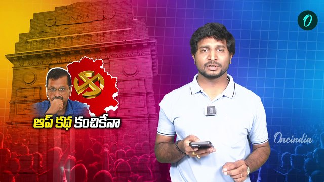 Delhi election results 2025 : BJPకి భారీ మెజార్టీ.. ఓడిపోతున్న AAP నేతలు | Oneindia Telugu