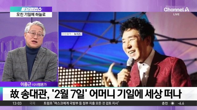 해뜰날·차표 한 장…‘국민가수’ 송대관 별세