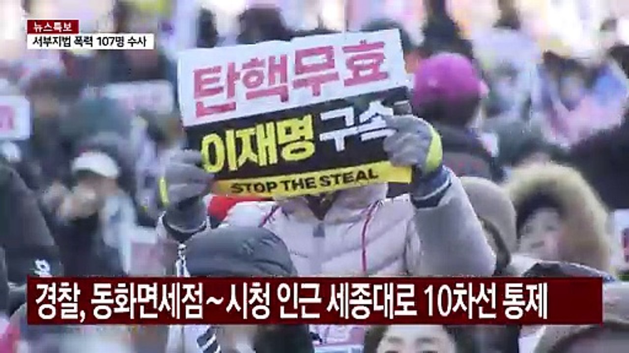 서울 도심 탄핵 찬반 집회...세종대로 전면 통제 / YTN