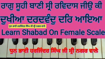 Dukhiya Dardwand Dar Aaya Learn Shabad On Female Scale, Kehrva Tal ।