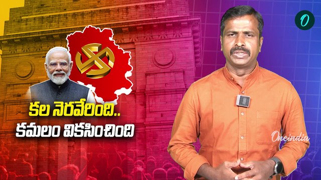 Delhi election results 2025 : అధికారం కేవశం చేసుకున్న BJP.. AAP శ్రేణుల్లో నిరాశ | Oneindia Telugu