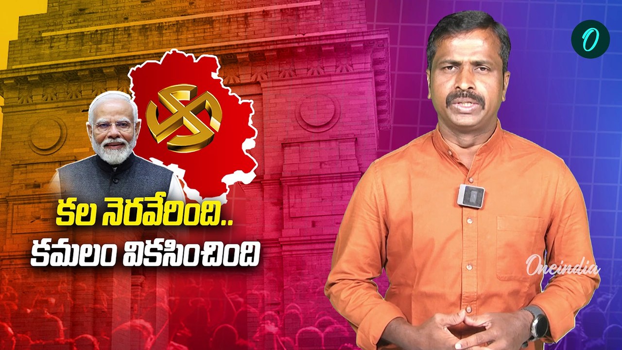 Delhi election results 2025 : అధికారం కేవశం చేసుకున్న BJP.. AAP శ్రేణుల్లో నిరాశ  | Oneindia Telugu