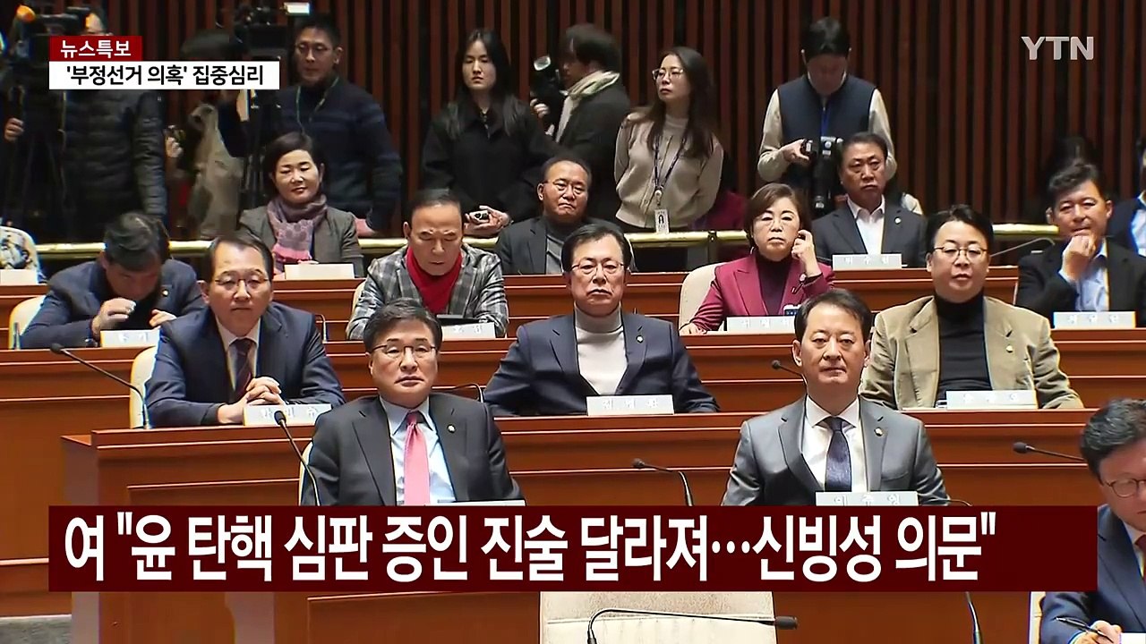 탄핵 찬반 집회에 여야 '촉각'...'4자 회담' 무산? / YTN