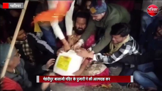 मेहंदीपुर बालाजी मंदिर के पुजारी ने की आत्मदाह करने की कोशिश