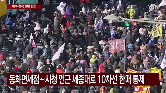 강추위에도 전국에서 탄핵 찬반 집회...곳곳 교통 정체 / YTN