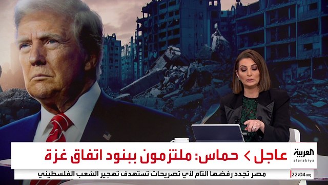 حماس: ملتزمون ببنود اتفاق غزة ما التزمت بها إسرائيل #قناة_العربية