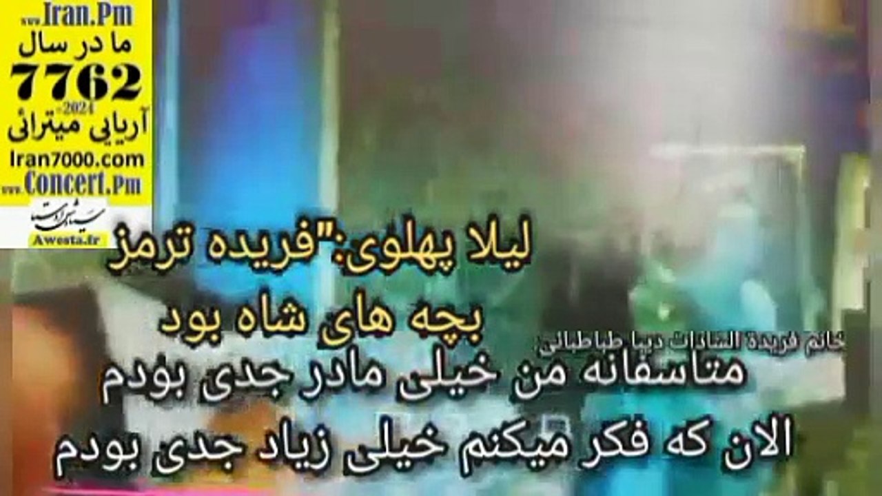 Xفریده عامل ترمز بچه و فشارقوی دین سادات تازی در درباربود