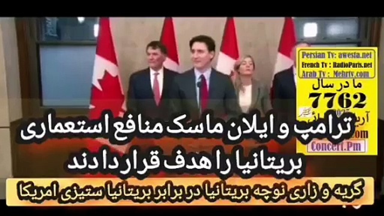 ترامپ و ایلان ماسک گمارده های انگلیس را به گریه انداختند