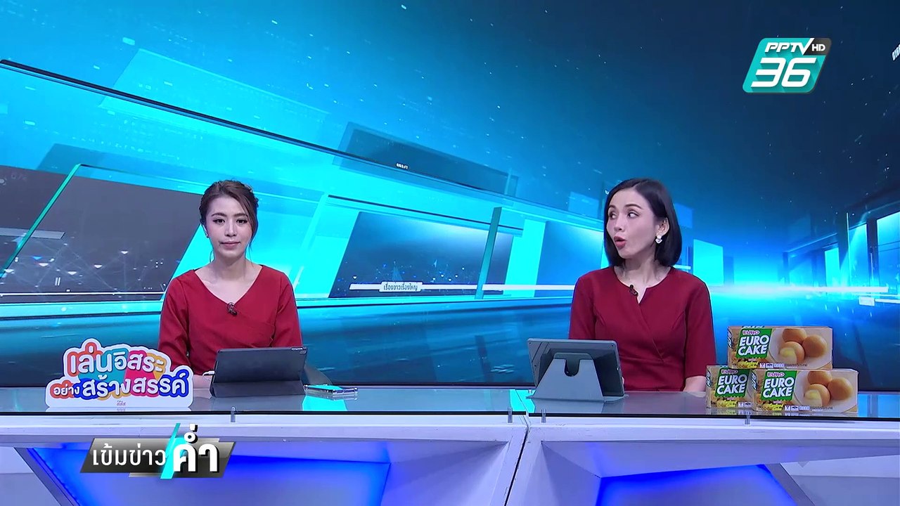 ที่ทำการ "สส.ปูอัด" ปิดเงียบ | เข้มข่าวค่ำ | 8...