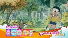 โดเรม่อน ย้อนหลัง วันเสาร์ที่ 18 มกราคม 2568