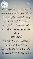 Daily Hadees | Hadees Sharif | Sahih Bukhari 3048 || Daily Blink #shorts #hadees #hadith