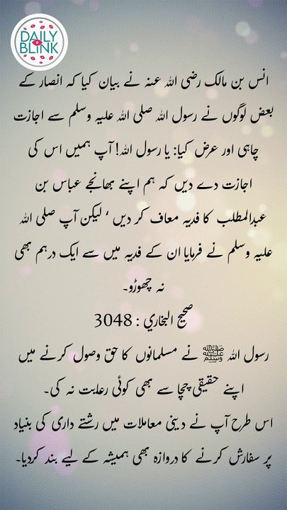 Daily Hadees | Hadees Sharif | Sahih Bukhari 3048 || Daily Blink #shorts #hadees #hadith
