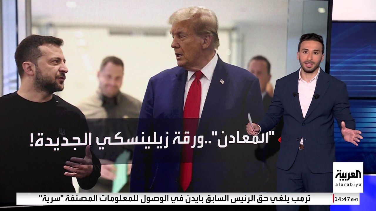 أوكرانيا تمتلك احتياطيات ضخمة من المعادن.. هل تكون سببا في الفوز بدعم ترمب؟