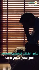 أعراض اكتئاب الخريف