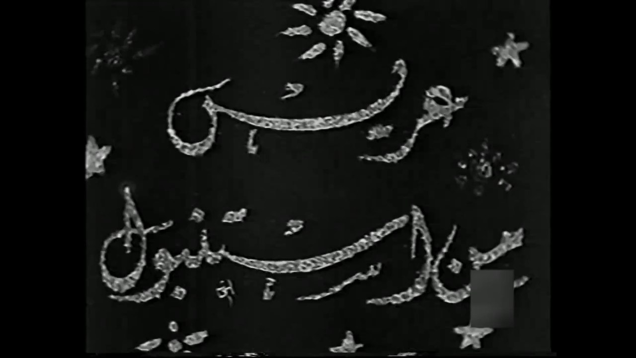 فيلم عريس من اسطمبول بطولة يوسف وهبي و راقية اب...