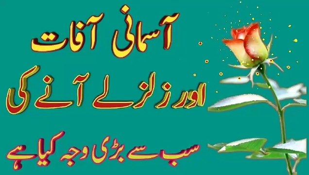 Aafat Or Zalzala Ana💯! Best Urdu quotes🔥! Urdu Islamic quotes🔥! Islamic YouTube💥! ISLAMIC URDU MEWAT