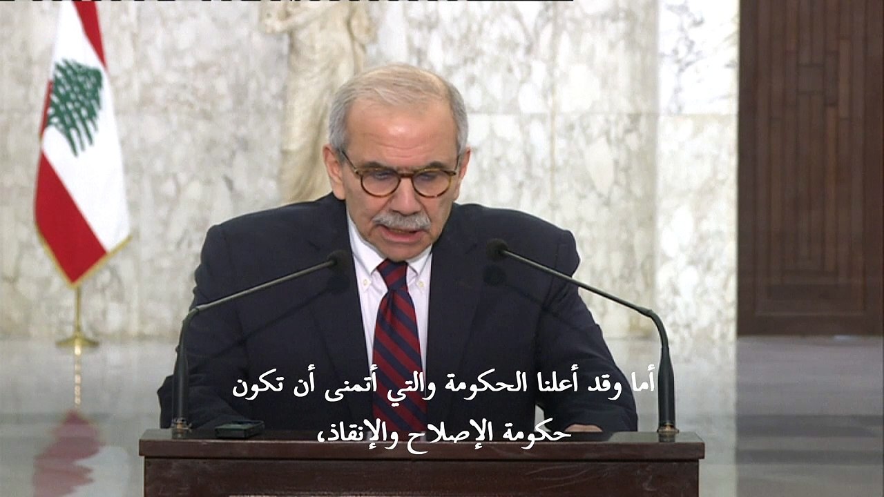 نواف سلام يتعهد "الإصلاح والإنقاذ" مع إعلان الحكومة اللبنانية الجديدة