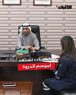 «الأنباء» زارت مراقبة حولي في إدارة شبكات التوزيع.. «الكهرباء» تستعد لموسم الذروة.. صيانة وطوارئ