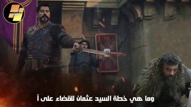 اعلان رسمي 2 كامل مترجم للعربية - مسلسل عثمان - الحلقة 180 - هل تنجح خطة إنقاذ جيركوتاي ؟