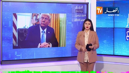 ترندينغ النهار: غزة وترامب و فوزي شاوشي.. أبرز ما تدالوته المواقع