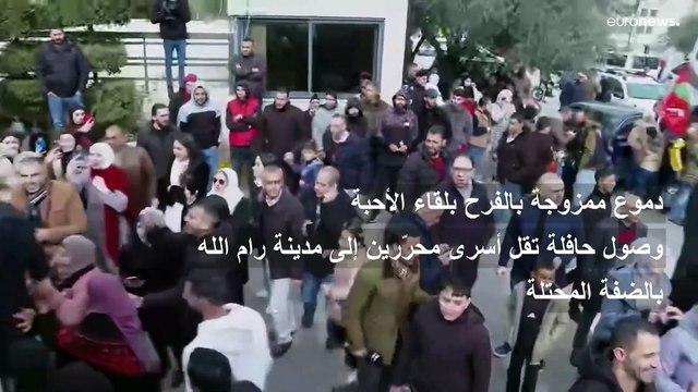 بالدموع والهتافات.. رام الله تستقبل 43 أسيرا فلسطينيا بعد الإفراج عنهم من سجون إسرائيل