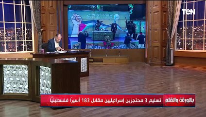 مصر تدين التصريحات الإسرائيلية المنفلتة تجاه المملكة العربية السعودية| بالورقة والقلم