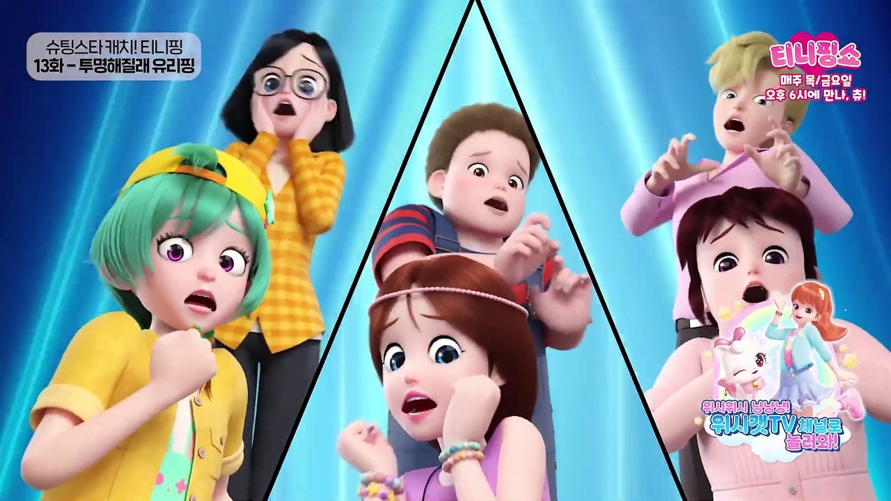 Star Catch! Teenieping - I Want To Become Transparent, Lucyping (Season 5, Episode 13)