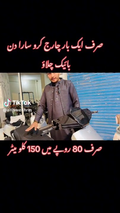 Electric bike in Pakistan