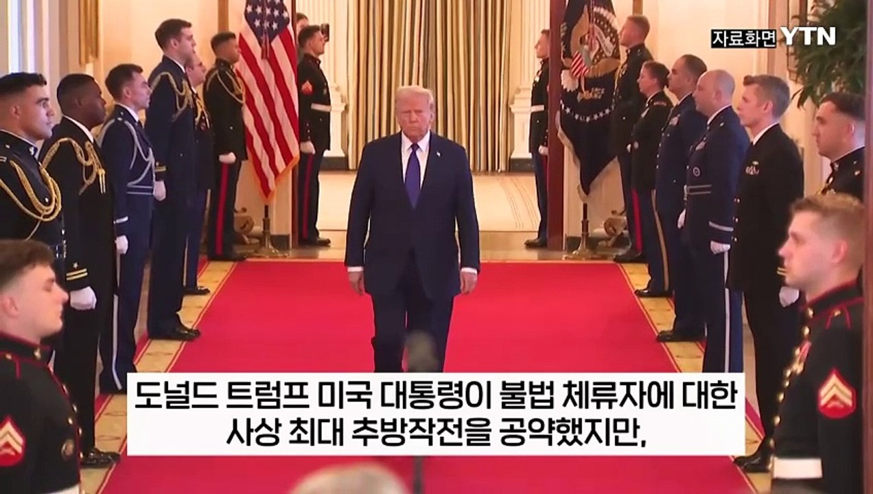 "더 내쫓아야 하는데"...불법 이민자 추방 두고 분노한 트럼프 [지금이뉴스] / YTN