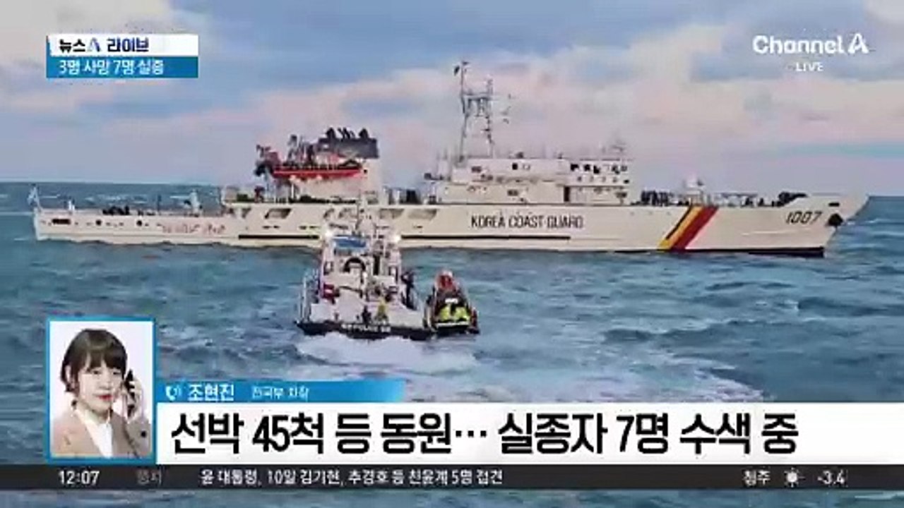 여수 해상서 어선 침몰…3명 사망 7명 실종, 수색에 총력