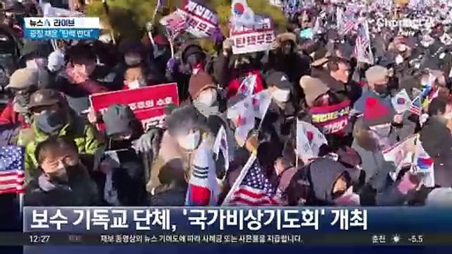 전한길 참석 동대구역 인산인해…광장 채운 “탄핵 반대”