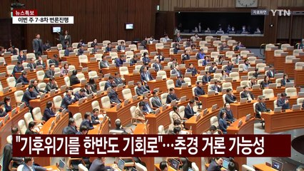 2월 국회 신경전...이재명 "회복·성장" vs 여당 "일장춘몽" / YTN