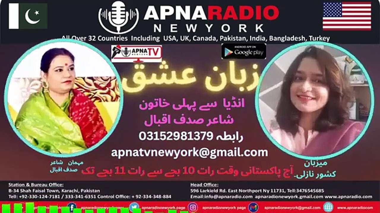 Apna Radio And Tv New York (ذبانِ عشق) Part 01   08-09-2023