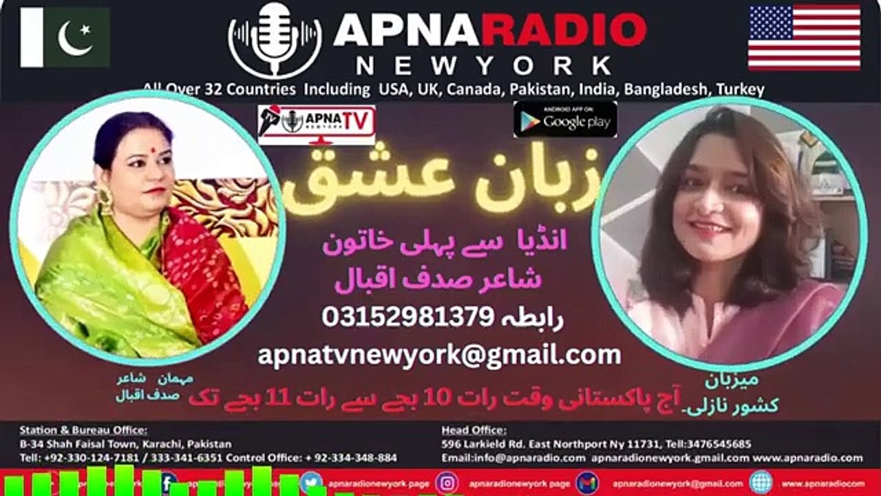 Apna Radio And Tv New York (ذبانِ عشق) Part 02     08-09-2023