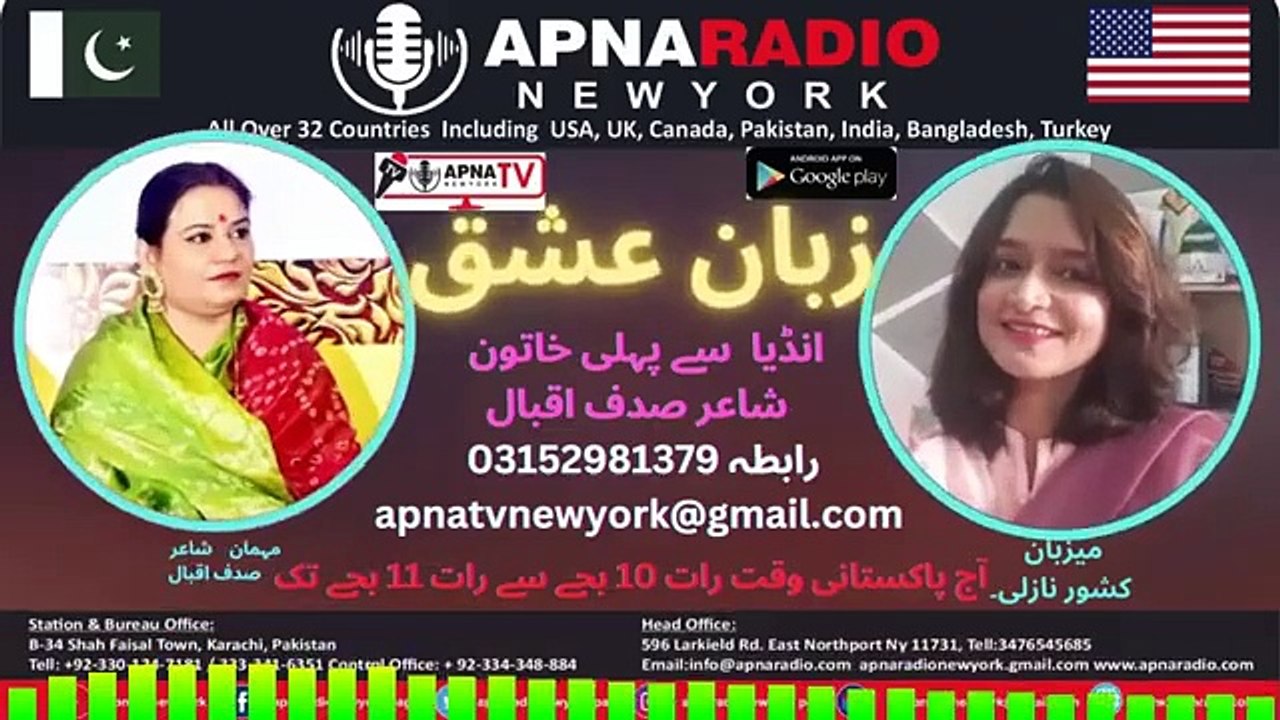Apna Radio And Tv New York (ذبانِ عشق) Part 03    08-09-2023